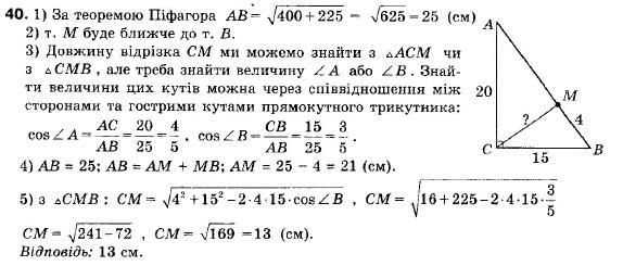 Геометрія 9 клас (12-річна програма) Мерзляк А.Г., Полонський В.Б., Якір М.С. Задание 40