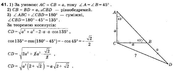 Геометрія 9 клас (12-річна програма) Мерзляк А.Г., Полонський В.Б., Якір М.С. Задание 41