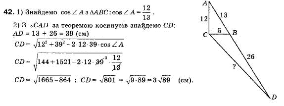 Геометрія 9 клас (12-річна програма) Мерзляк А.Г., Полонський В.Б., Якір М.С. Задание 42