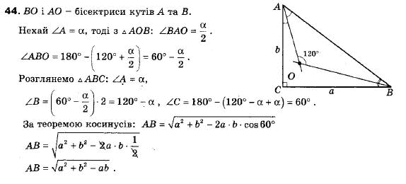 Геометрія 9 клас (12-річна програма) Мерзляк А.Г., Полонський В.Б., Якір М.С. Задание 44