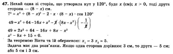 Геометрія 9 клас (12-річна програма) Мерзляк А.Г., Полонський В.Б., Якір М.С. Задание 47
