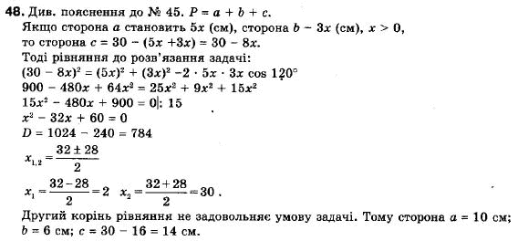 Геометрія 9 клас (12-річна програма) Мерзляк А.Г., Полонський В.Б., Якір М.С. Задание 48