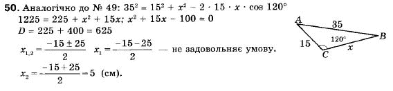 Геометрія 9 клас (12-річна програма) Мерзляк А.Г., Полонський В.Б., Якір М.С. Задание 50