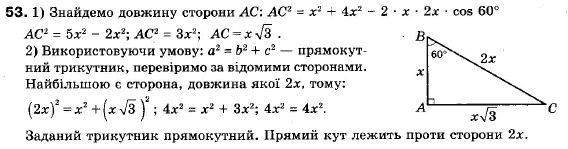 Геометрія 9 клас (12-річна програма) Мерзляк А.Г., Полонський В.Б., Якір М.С. Задание 53