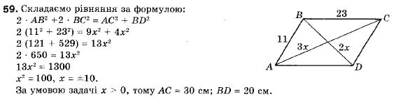 Геометрія 9 клас (12-річна програма) Мерзляк А.Г., Полонський В.Б., Якір М.С. Задание 59