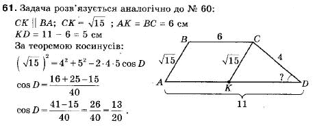 Геометрія 9 клас (12-річна програма) Мерзляк А.Г., Полонський В.Б., Якір М.С. Задание 61