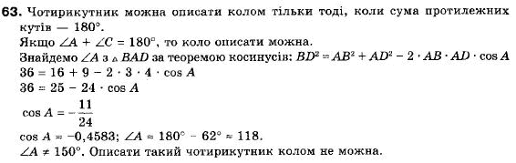 Геометрія 9 клас (12-річна програма) Мерзляк А.Г., Полонський В.Б., Якір М.С. Задание 63