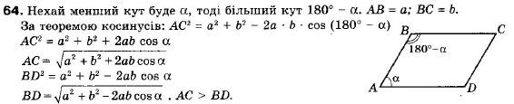 Геометрія 9 клас (12-річна програма) Мерзляк А.Г., Полонський В.Б., Якір М.С. Задание 64