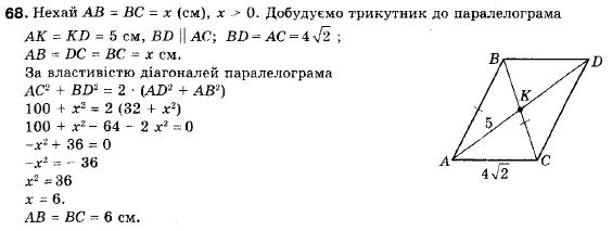 Геометрія 9 клас (12-річна програма) Мерзляк А.Г., Полонський В.Б., Якір М.С. Задание 68