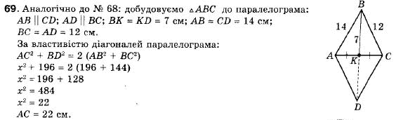 Геометрія 9 клас (12-річна програма) Мерзляк А.Г., Полонський В.Б., Якір М.С. Задание 69