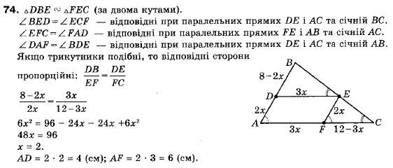 Геометрія 9 клас (12-річна програма) Мерзляк А.Г., Полонський В.Б., Якір М.С. Задание 74