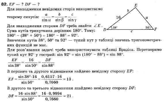 Геометрія 9 клас (12-річна програма) Мерзляк А.Г., Полонський В.Б., Якір М.С. Задание 82