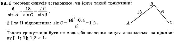 Геометрія 9 клас (12-річна програма) Мерзляк А.Г., Полонський В.Б., Якір М.С. Задание 88