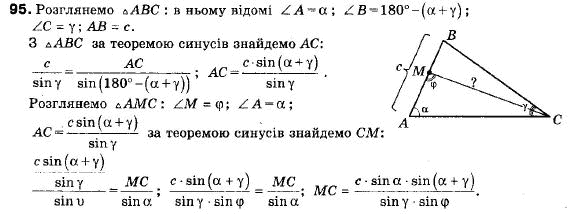 Геометрія 9 клас (12-річна програма) Мерзляк А.Г., Полонський В.Б., Якір М.С. Задание 95