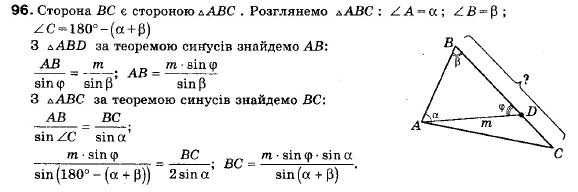 Геометрія 9 клас (12-річна програма) Мерзляк А.Г., Полонський В.Б., Якір М.С. Задание 96