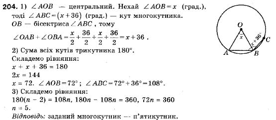 Геометрія 9 клас (12-річна програма) Мерзляк А.Г., Полонський В.Б., Якір М.С. Задание 204