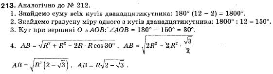 Геометрія 9 клас (12-річна програма) Мерзляк А.Г., Полонський В.Б., Якір М.С. Задание 213