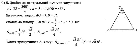 Геометрія 9 клас (12-річна програма) Мерзляк А.Г., Полонський В.Б., Якір М.С. Задание 215