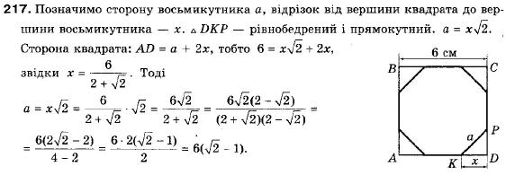 Геометрія 9 клас (12-річна програма) Мерзляк А.Г., Полонський В.Б., Якір М.С. Задание 217