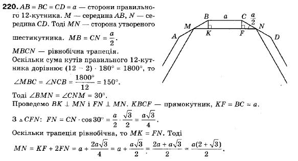 Геометрія 9 клас (12-річна програма) Мерзляк А.Г., Полонський В.Б., Якір М.С. Задание 220