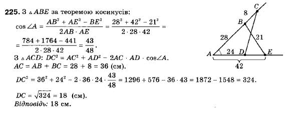 Геометрія 9 клас (12-річна програма) Мерзляк А.Г., Полонський В.Б., Якір М.С. Задание 225