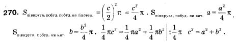 Геометрія 9 клас (12-річна програма) Мерзляк А.Г., Полонський В.Б., Якір М.С. Задание 270