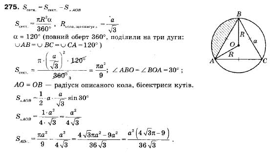 Геометрія 9 клас (12-річна програма) Мерзляк А.Г., Полонський В.Б., Якір М.С. Задание 275