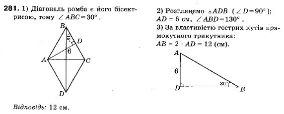 Геометрія 9 клас (12-річна програма) Мерзляк А.Г., Полонський В.Б., Якір М.С. Задание 281