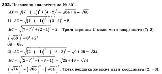 Геометрія 9 клас (12-річна програма) Мерзляк А.Г., Полонський В.Б., Якір М.С. Задание 302