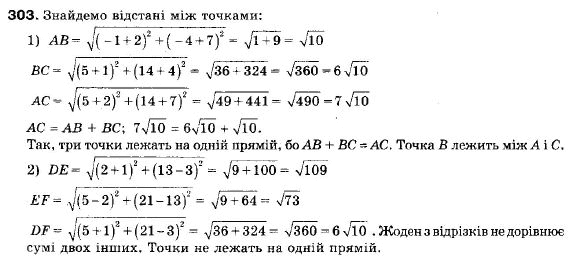 Геометрія 9 клас (12-річна програма) Мерзляк А.Г., Полонський В.Б., Якір М.С. Задание 303