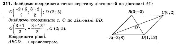 Геометрія 9 клас (12-річна програма) Мерзляк А.Г., Полонський В.Б., Якір М.С. Задание 311