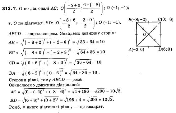 Геометрія 9 клас (12-річна програма) Мерзляк А.Г., Полонський В.Б., Якір М.С. Задание 313