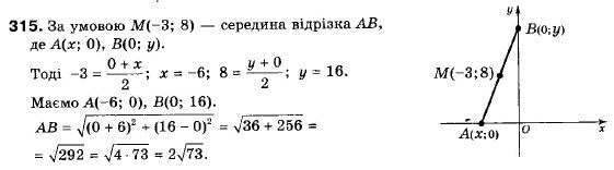 Геометрія 9 клас (12-річна програма) Мерзляк А.Г., Полонський В.Б., Якір М.С. Задание 315