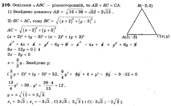 Геометрія 9 клас (12-річна програма) Мерзляк А.Г., Полонський В.Б., Якір М.С. Задание 316