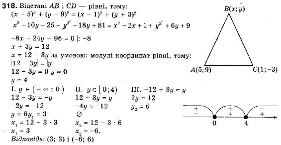 Геометрія 9 клас (12-річна програма) Мерзляк А.Г., Полонський В.Б., Якір М.С. Задание 318