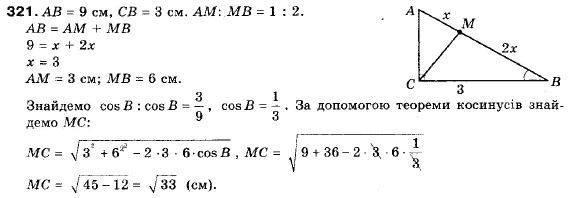 Геометрія 9 клас (12-річна програма) Мерзляк А.Г., Полонський В.Б., Якір М.С. Задание 321