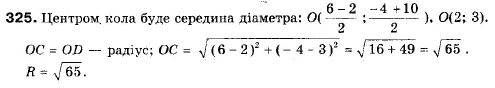 Геометрія 9 клас (12-річна програма) Мерзляк А.Г., Полонський В.Б., Якір М.С. Задание 325