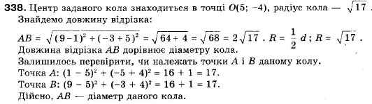 Геометрія 9 клас (12-річна програма) Мерзляк А.Г., Полонський В.Б., Якір М.С. Задание 338