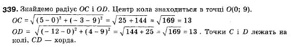 Геометрія 9 клас (12-річна програма) Мерзляк А.Г., Полонський В.Б., Якір М.С. Задание 339