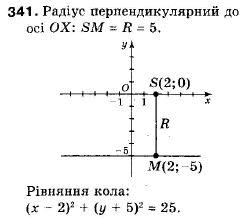 Геометрія 9 клас (12-річна програма) Мерзляк А.Г., Полонський В.Б., Якір М.С. Задание 341