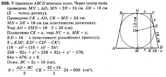 Геометрія 9 клас (12-річна програма) Мерзляк А.Г., Полонський В.Б., Якір М.С. Задание 355