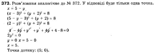 Геометрія 9 клас (12-річна програма) Мерзляк А.Г., Полонський В.Б., Якір М.С. Задание 373