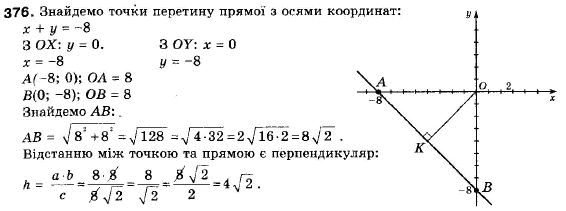 Геометрія 9 клас (12-річна програма) Мерзляк А.Г., Полонський В.Б., Якір М.С. Задание 376