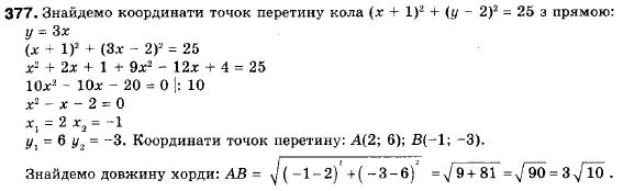 Геометрія 9 клас (12-річна програма) Мерзляк А.Г., Полонський В.Б., Якір М.С. Задание 377