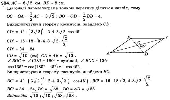 Геометрія 9 клас (12-річна програма) Мерзляк А.Г., Полонський В.Б., Якір М.С. Задание 384