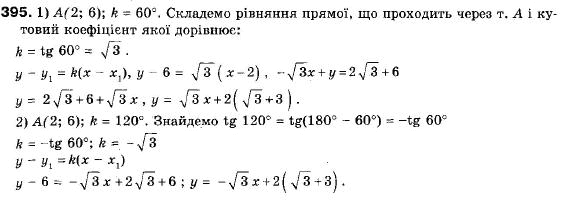 Геометрія 9 клас (12-річна програма) Мерзляк А.Г., Полонський В.Б., Якір М.С. Задание 395