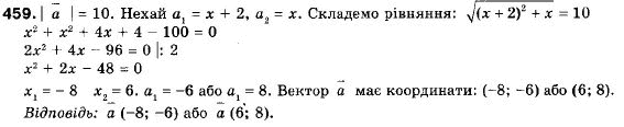 Геометрія 9 клас (12-річна програма) Мерзляк А.Г., Полонський В.Б., Якір М.С. Задание 459