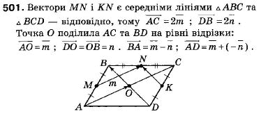 Геометрія 9 клас (12-річна програма) Мерзляк А.Г., Полонський В.Б., Якір М.С. Задание 501