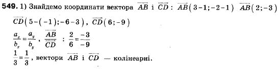 Геометрія 9 клас (12-річна програма) Мерзляк А.Г., Полонський В.Б., Якір М.С. Задание 549