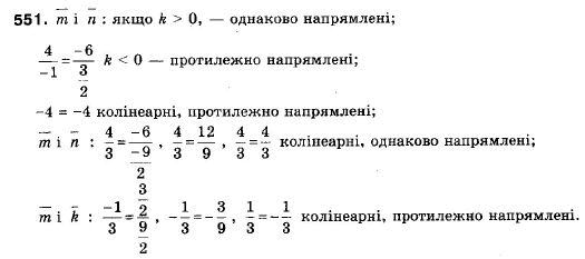 Геометрія 9 клас (12-річна програма) Мерзляк А.Г., Полонський В.Б., Якір М.С. Задание 551